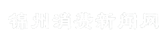 锦州消费新闻网